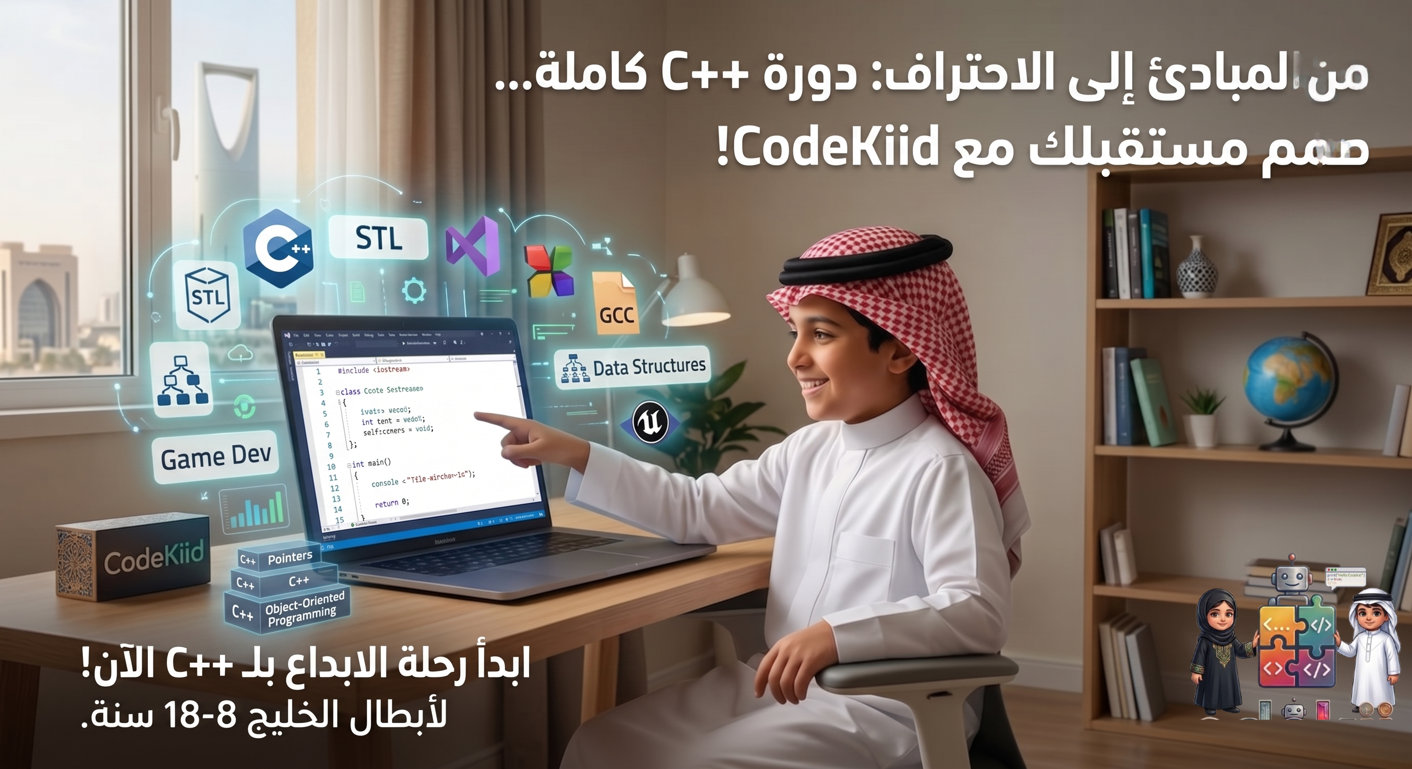 المستوي الأول لغة C++ : رحلة ممتعة في تعلم اساسيات البرمجة بلغة C++