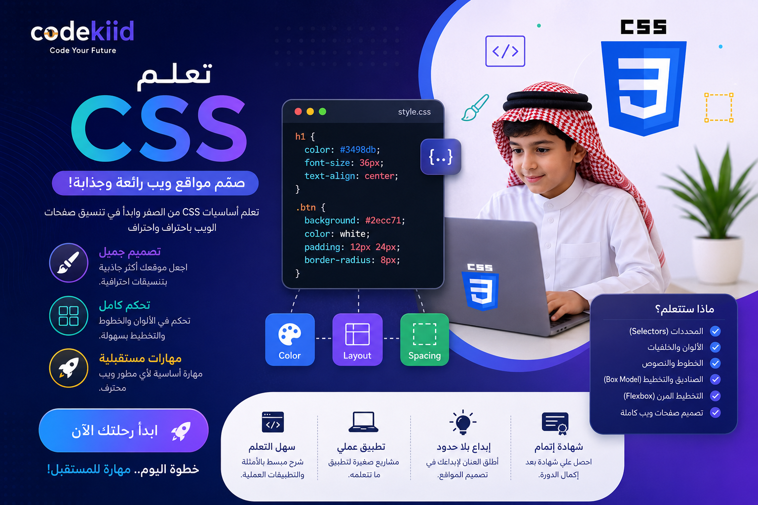 CSS للطلاب و المبتدئين: اصنع مواقع ويب مبهرة باحتراف
