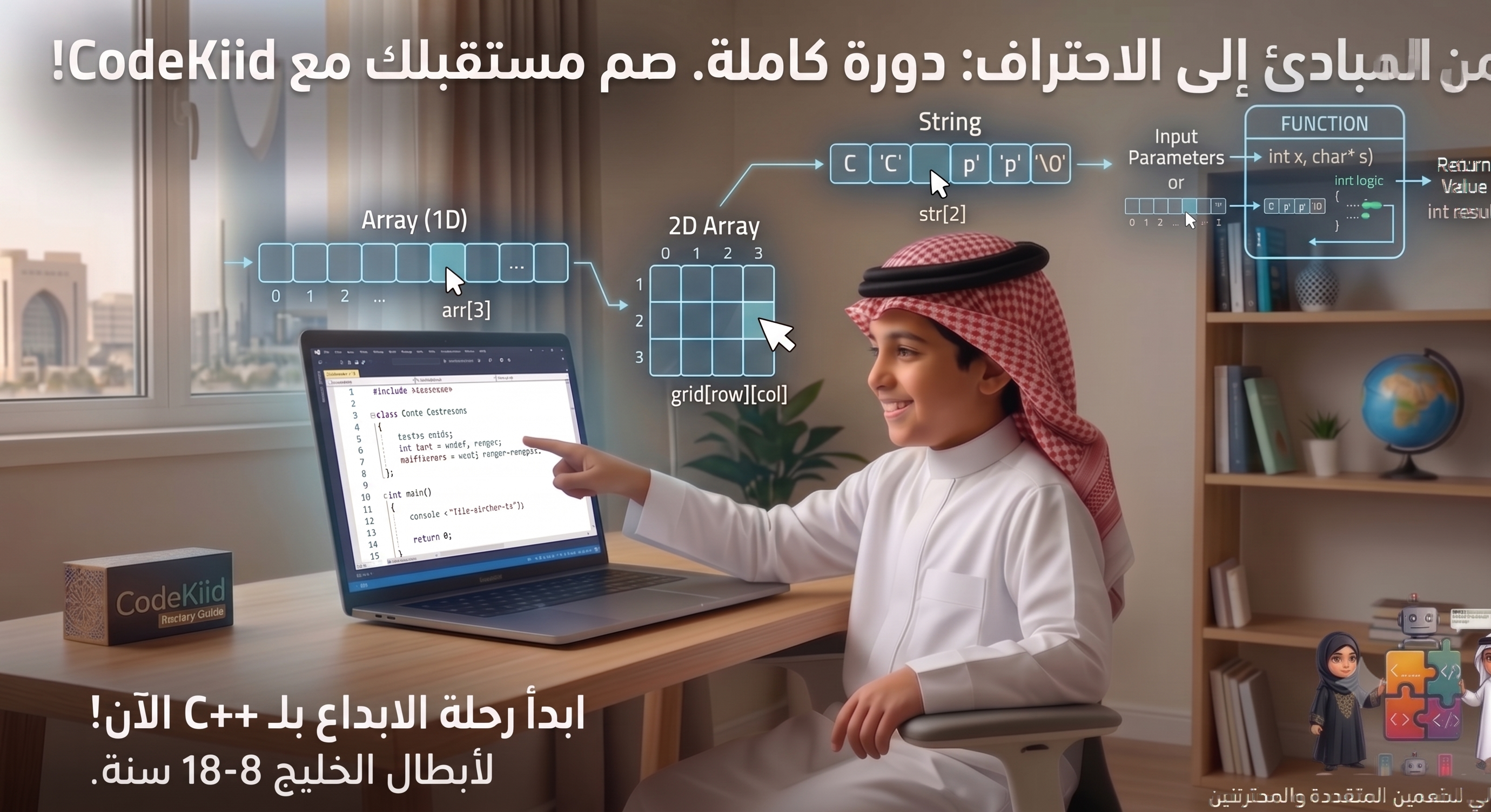 المستوى الثاني لغة C++: احتراف المصفوفات والدوال والنصوص البرمجية