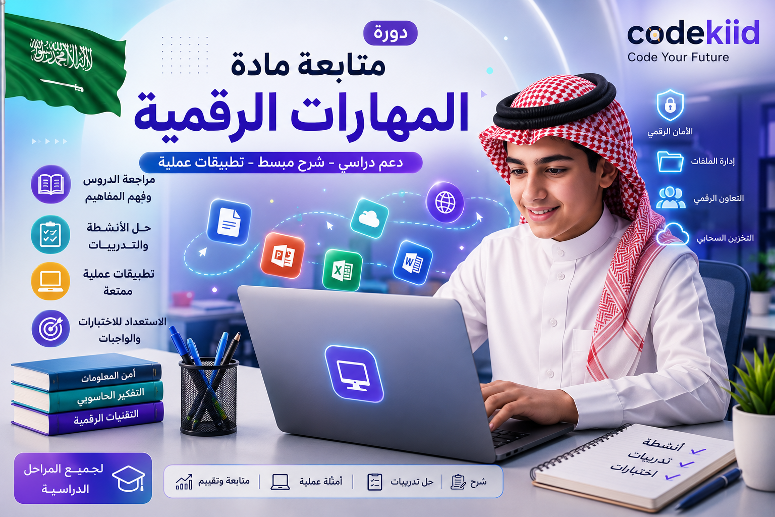 متابعة مادة المهارات الرقمية