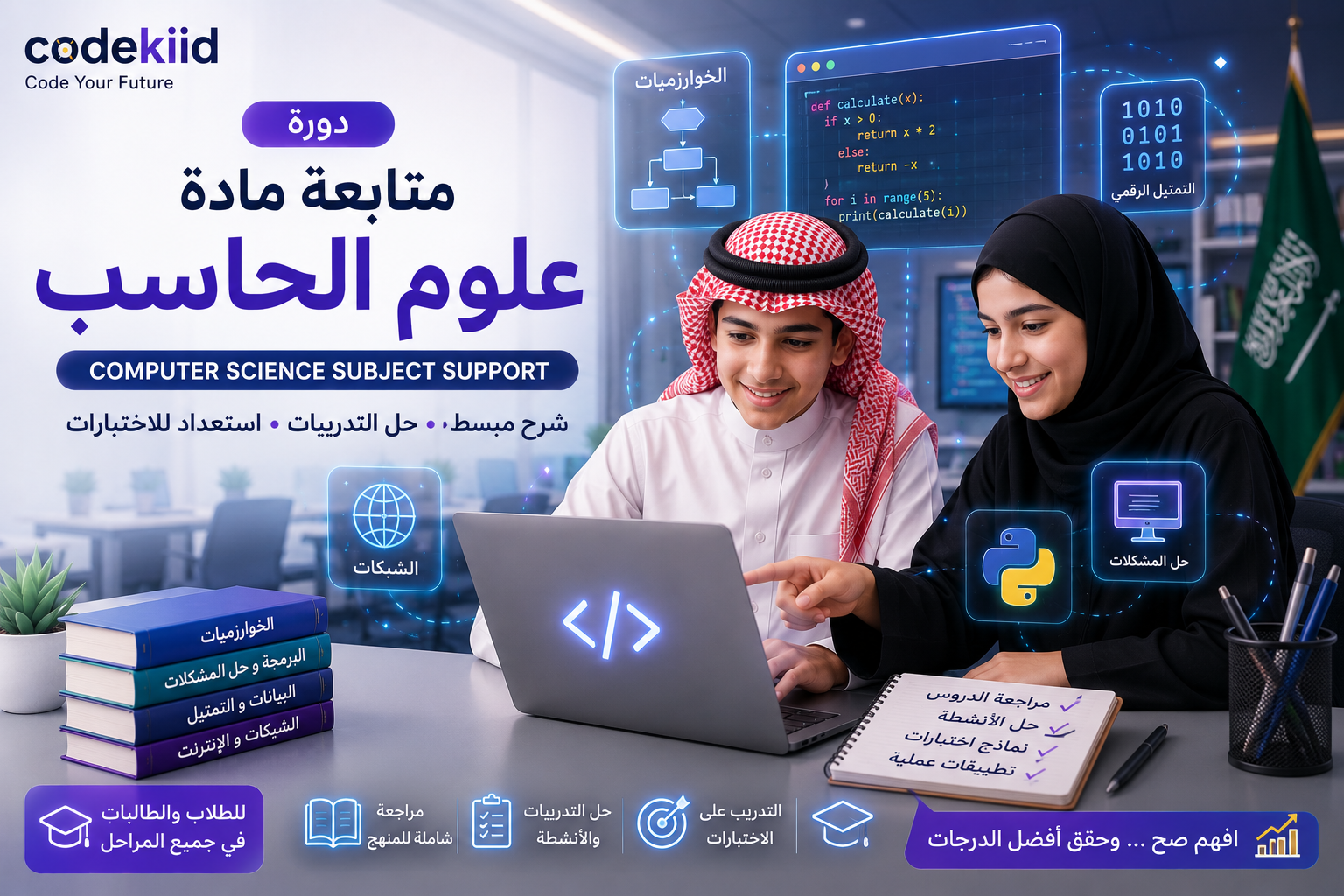 متابعة مادة علوم الحاسب (Computer Science)