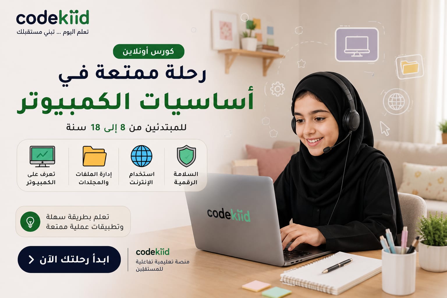 رحلة ممتعة في اساسيات الكمبيوتر