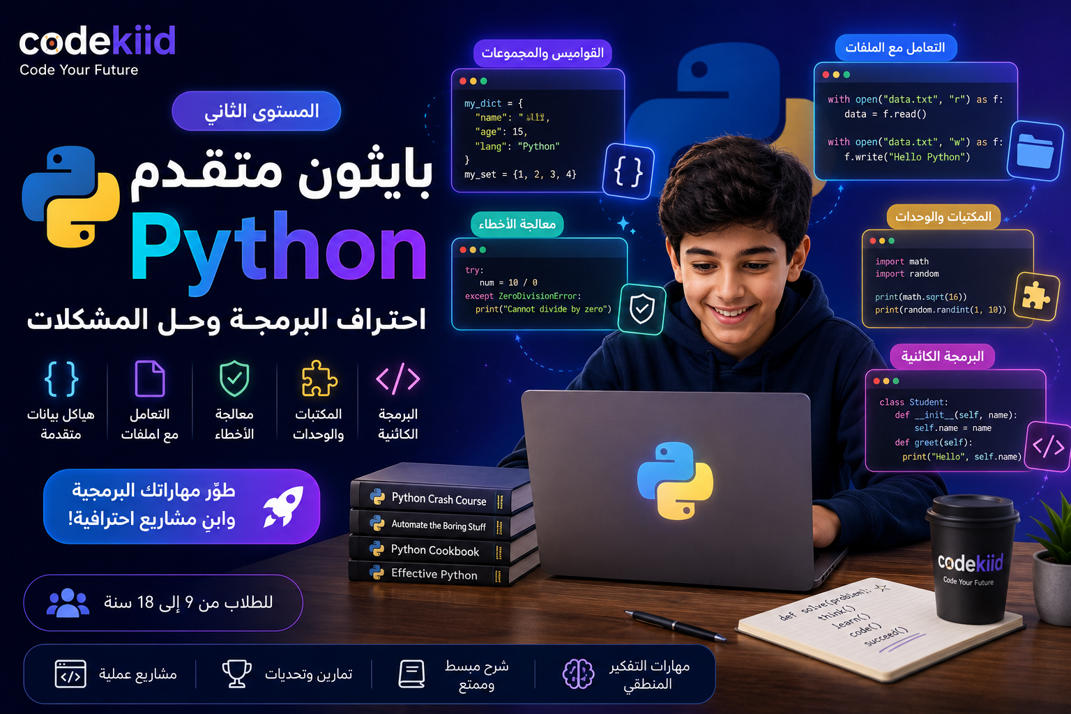 المسار الكامل لتعلم البايثون مع اضافة المكتبات وعمل مشاريع تطبيقية