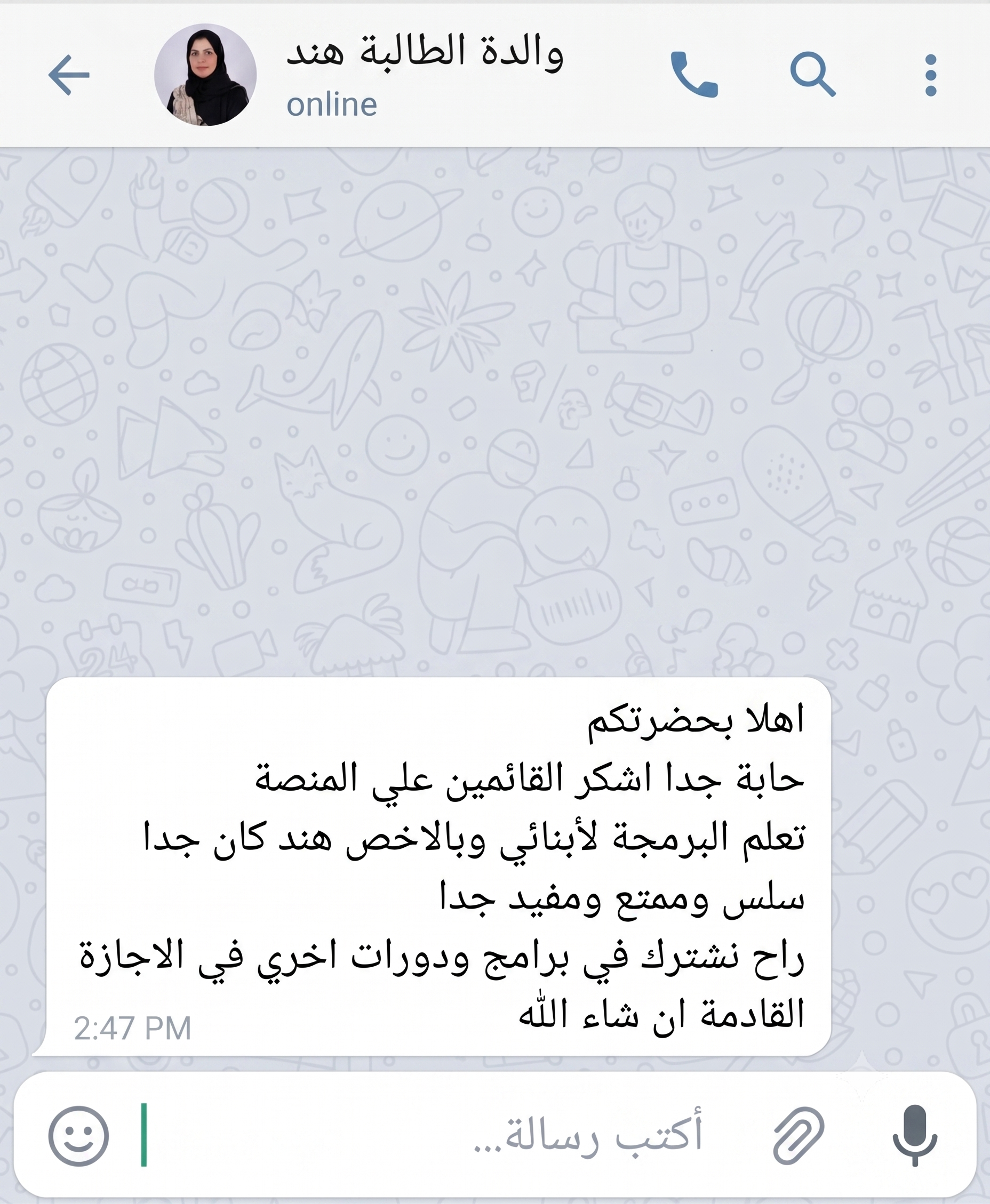 والدة الطالبة هند